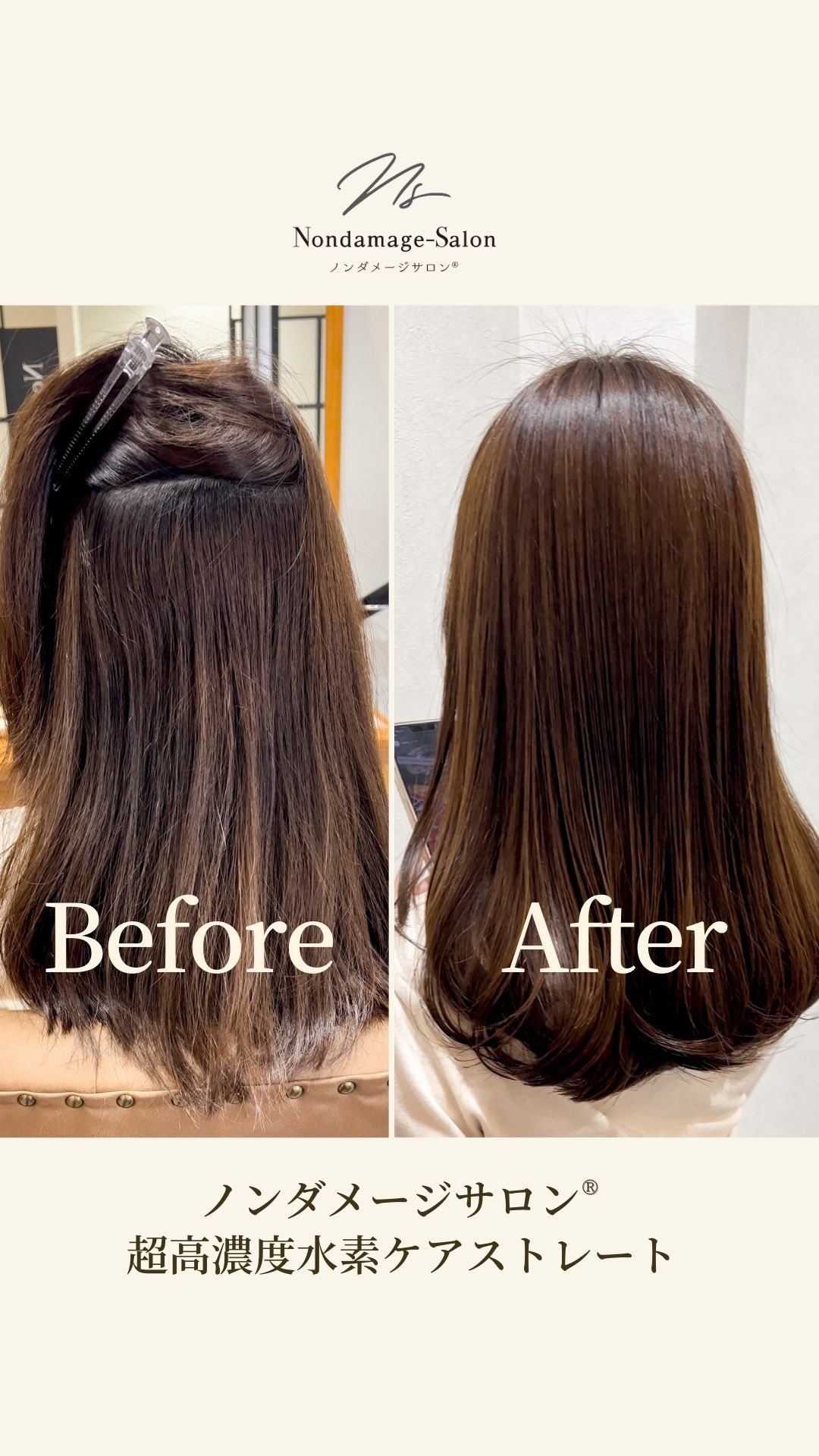 @nondamage_salon
△熊本・鹿児島・広島の美髪サロン💇‍♀️ 

お客様ビフォーアフターのご紹介。
自分史上最高の絹髪へ

🌱施術メニュー 超高濃度水素ケアストレート+メンテナンスカット+シルクトリートメント

.
+‥‥‥‥‥‥‥‥‥‥‥‥‥‥‥‥‥‥+

【当店のこだわり】
当店は、
現代の毛髪化科学で最も髪をダメージさせない
アンチエイジング施術を行える
全国でも1%の認定サロンです。

お客様の髪のお悩みを最大限に解消し
自分史上最高の美髪を叶えます✨

【店舗】
ご予約はトップページのリンクから
各店舗の予約ページへご案内しております
@nondamage_salon

2023年香川/小倉Open予定

▫️熊本上通店
▫️鹿児島中央店
▫️鹿児島宇宿店
▫️鹿児島谷山店
▫️広島袋町店

【求人情報】
@nondamage_salon_recruit

+‥‥‥‥‥‥‥‥‥‥‥‥‥‥‥‥‥‥+

#ノンダメージサロン#ノンダメージサロン®︎#ノンダメージサロン熊本#ノンダメージサロン広島#ノンダメージサロン鹿児島#宇宿美容室#熊本髪質改善#熊本美容室#広島市中区#広島市中区美容院#広島市中区美容室#広島袋町ヘアサロン#広島袋町美容室#広島美容院#広島美容室#鹿児島中央駅美容室#鹿児島髪質改善#上通り美容室#水素ケア#谷山美容室#髪質改善熊本#髪質改善鹿児島#ロングヘア#艶髪ストレート#髪質改善#髪質改善ストレート#髪質改善トリートメント